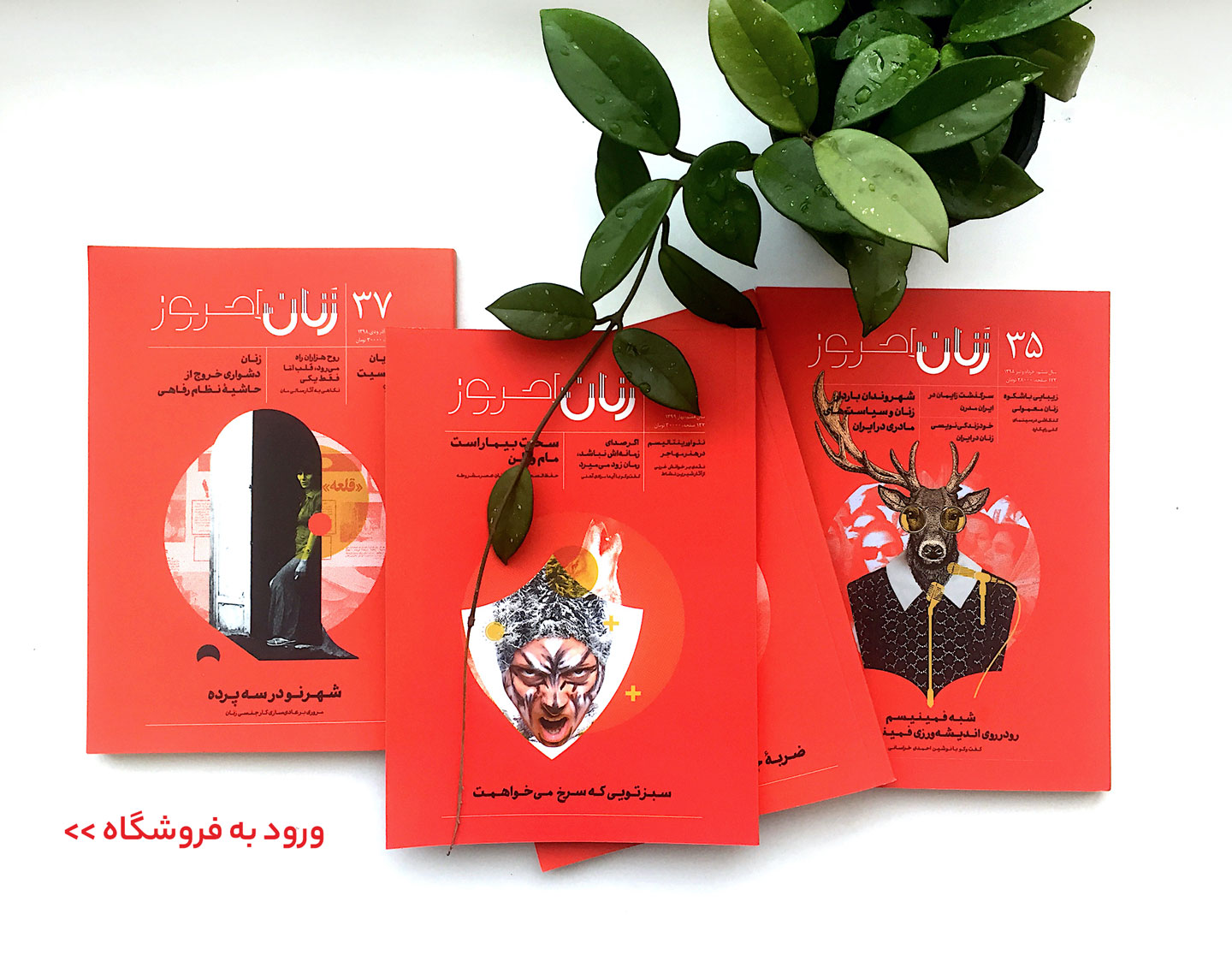 فروشگاه زنان امروز